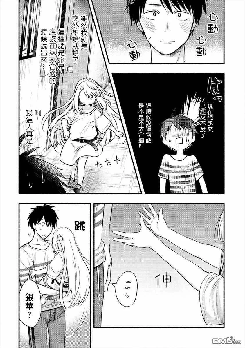 第7话 我要为了老婆去学习那样的事情  第22页