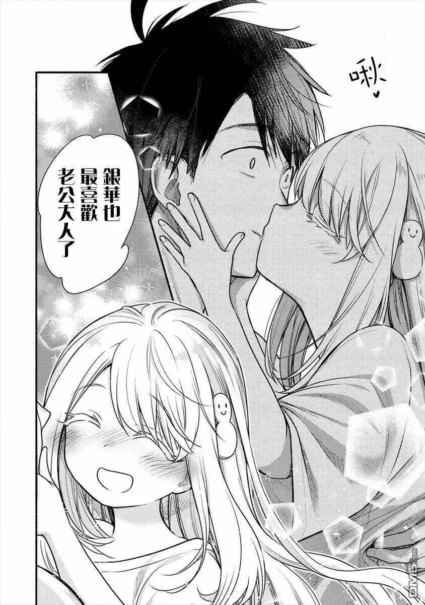 第7话 我要为了老婆去学习那样的事情  第23页