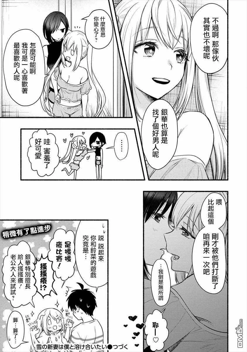 第7话 我要为了老婆去学习那样的事情  第25页