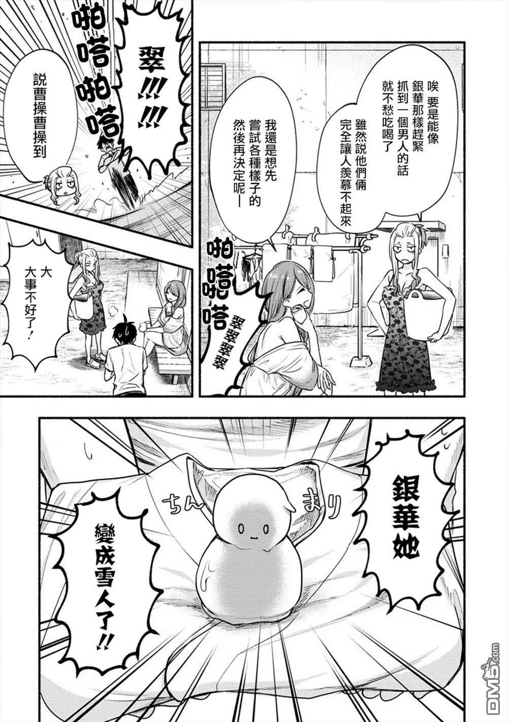 第8话  第7页