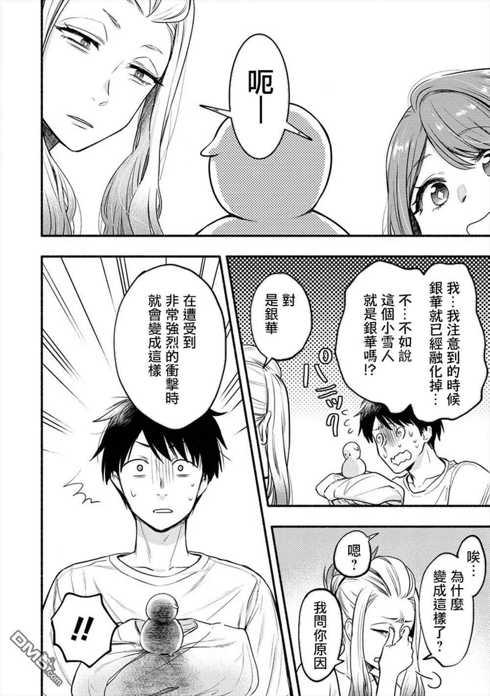 第8话  第8页