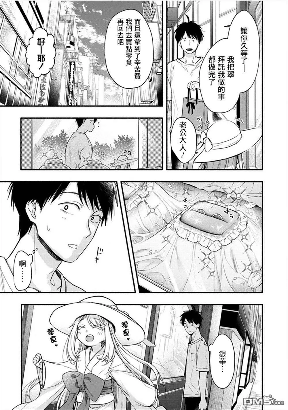 第9话  第3页