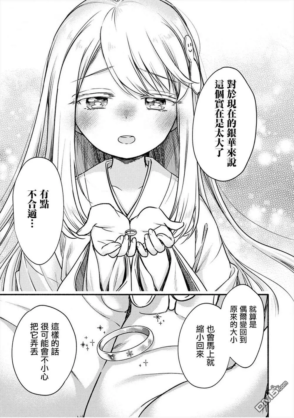 第9话  第7页