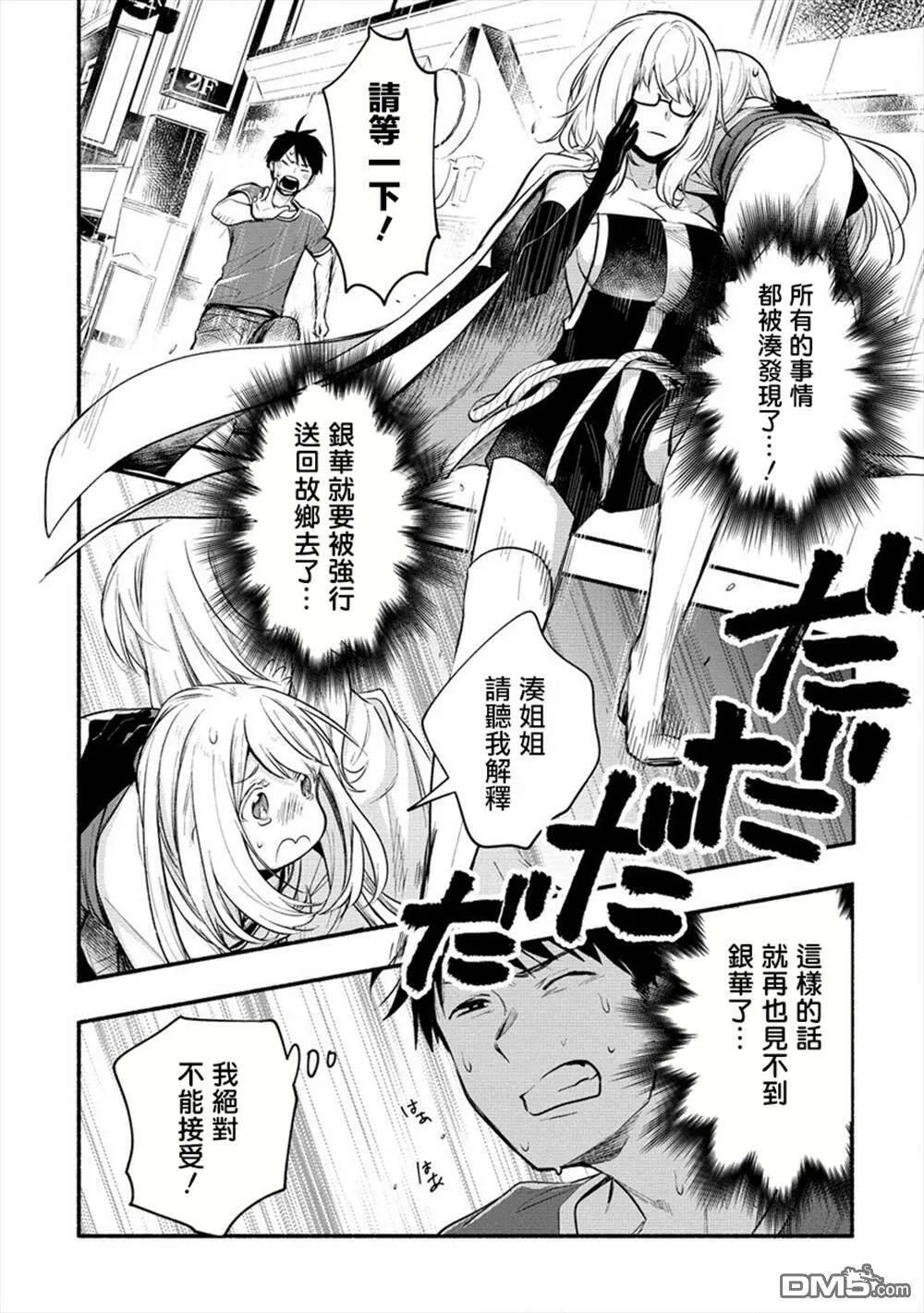 第10话  第2页
