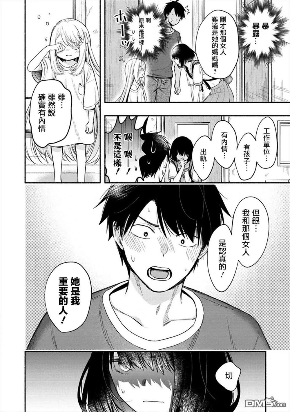 第11话  第4页