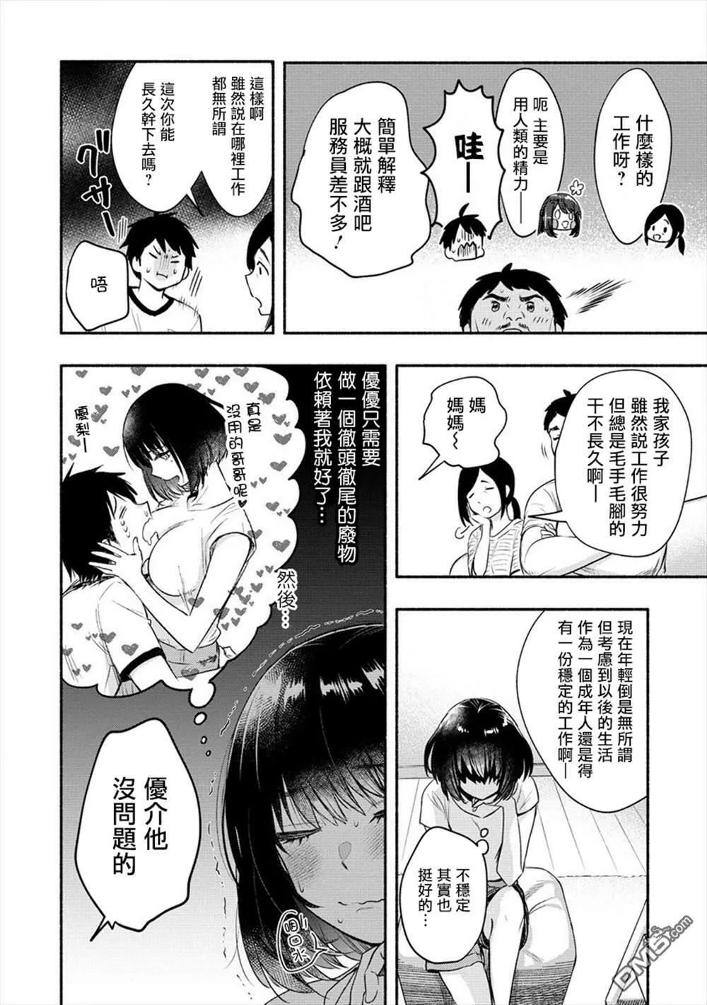 第11话  第8页