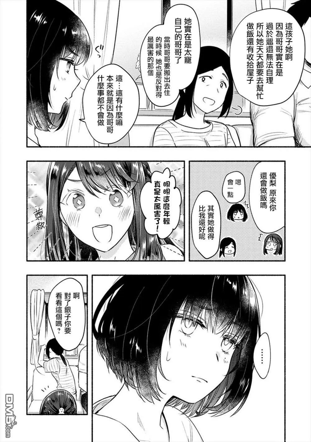第11话  第10页