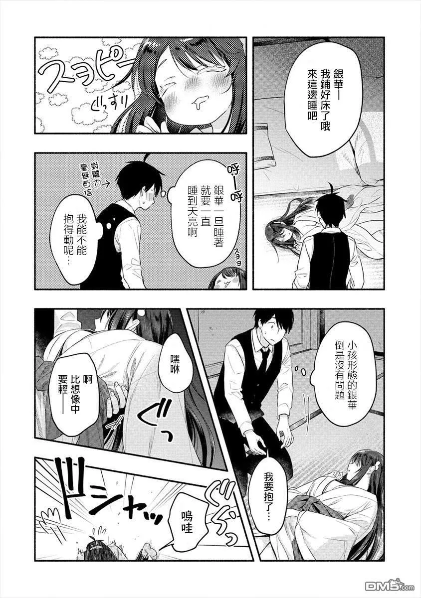 第12话 第6页