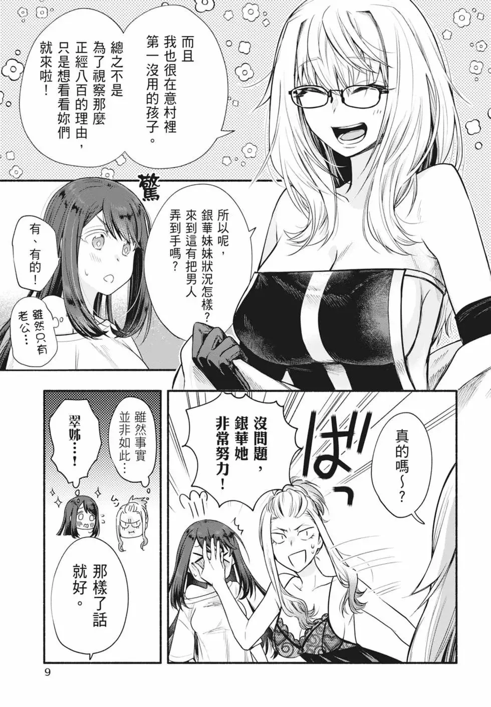 第02卷 第9页