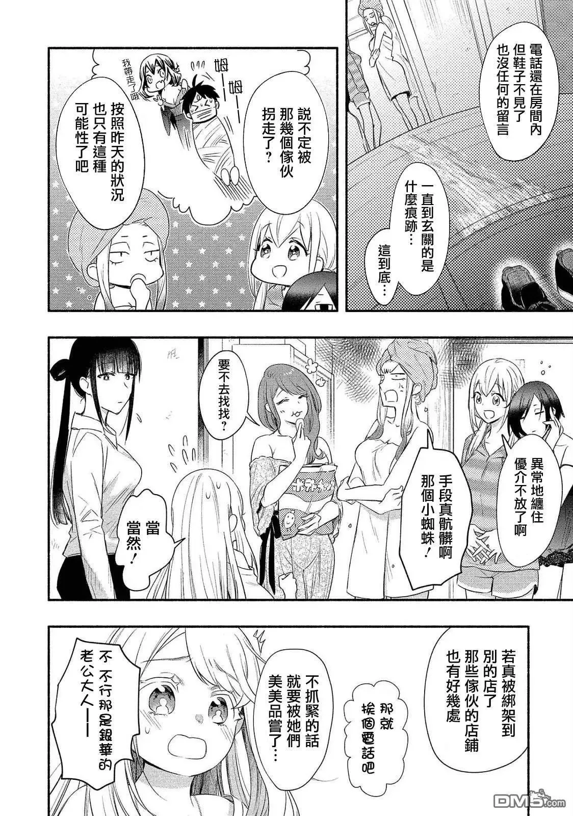 第15话 第6页