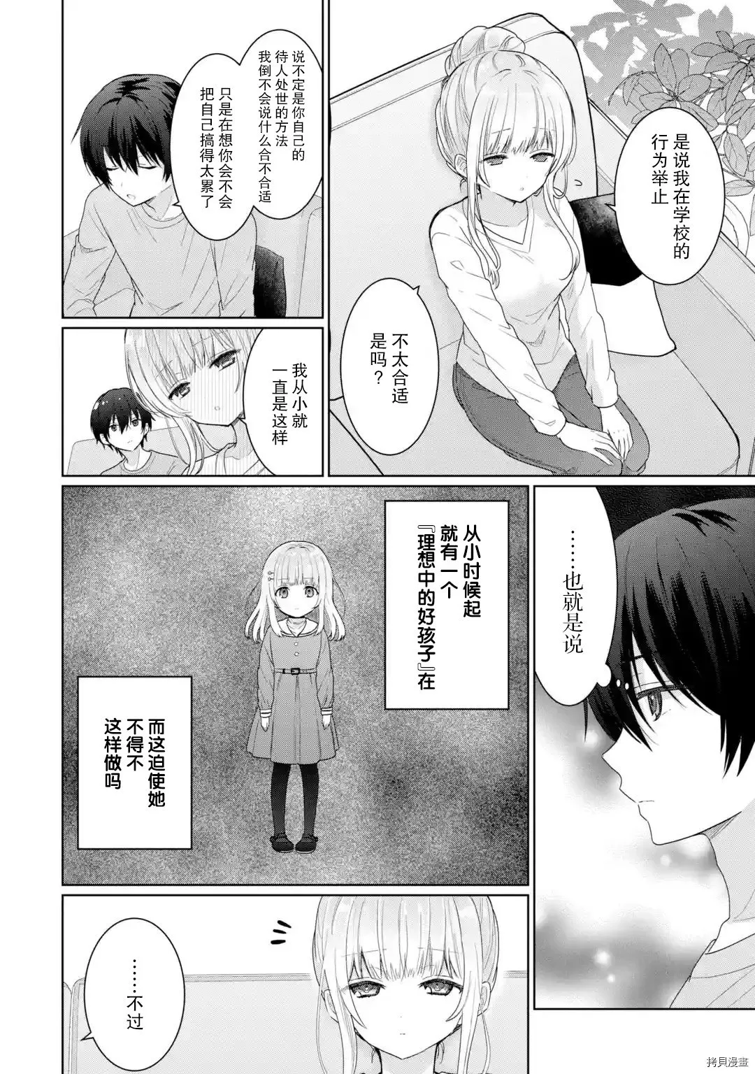 第3.2话 第17页