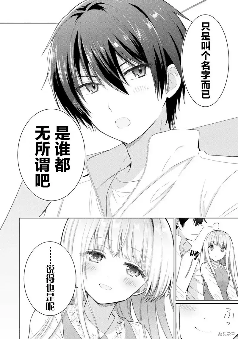 第8.3话 第8页