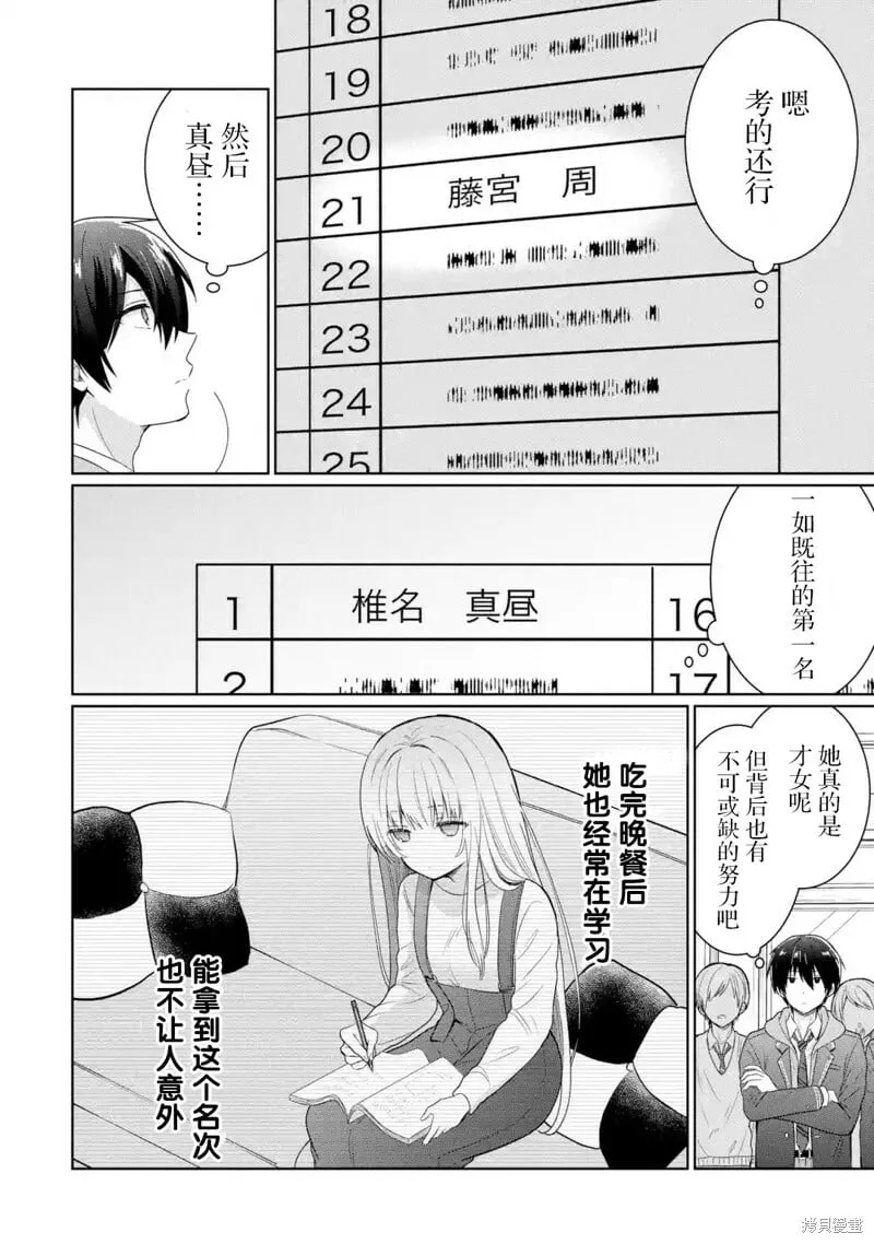 第9.2话 第2页
