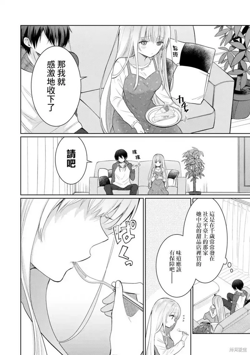 第9.3话 第8页