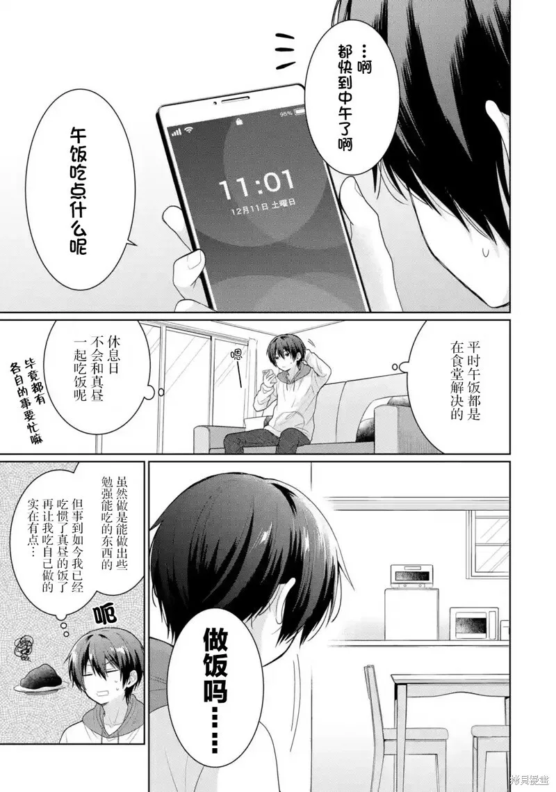 第10.1话 第3页