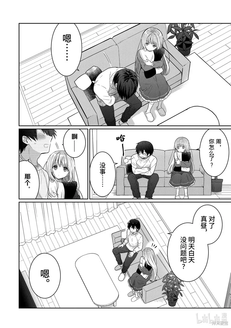 第11.4话 第8页