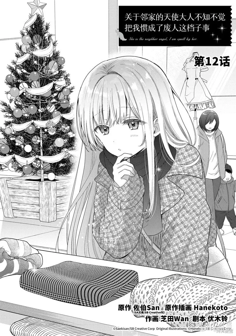 第12.1话 第1页