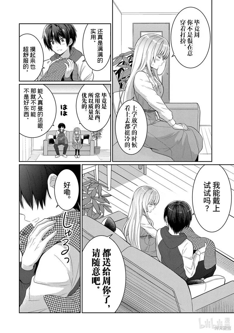 第12.3话 第10页