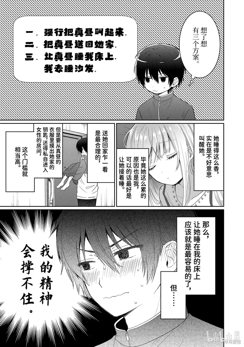 第13.3话 第3页