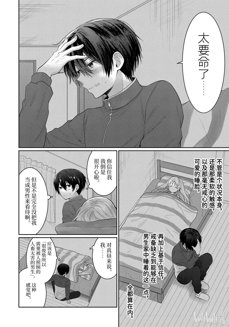 第13.3话 第8页