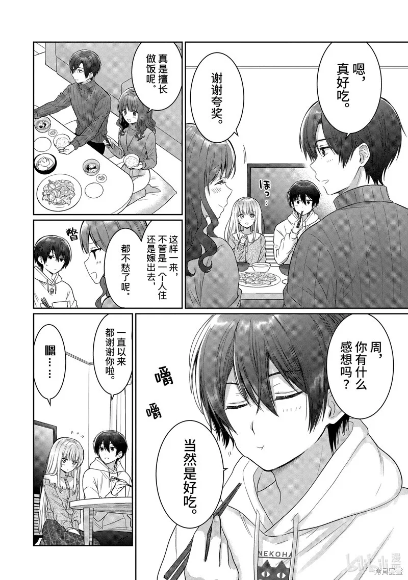 第15.2话 第8页