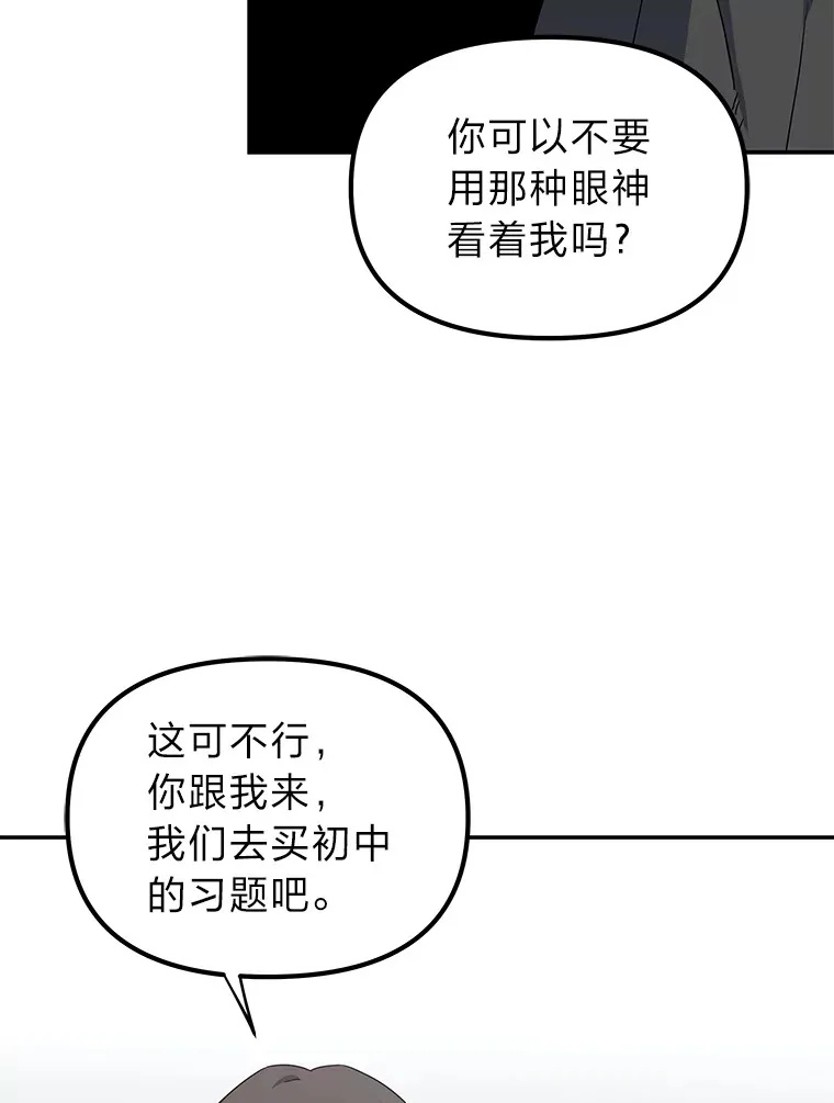 4.相反的世界（113P） 第93页