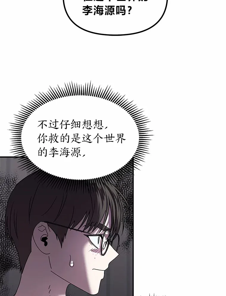 8.陌生的李时莱（110P） 第33页