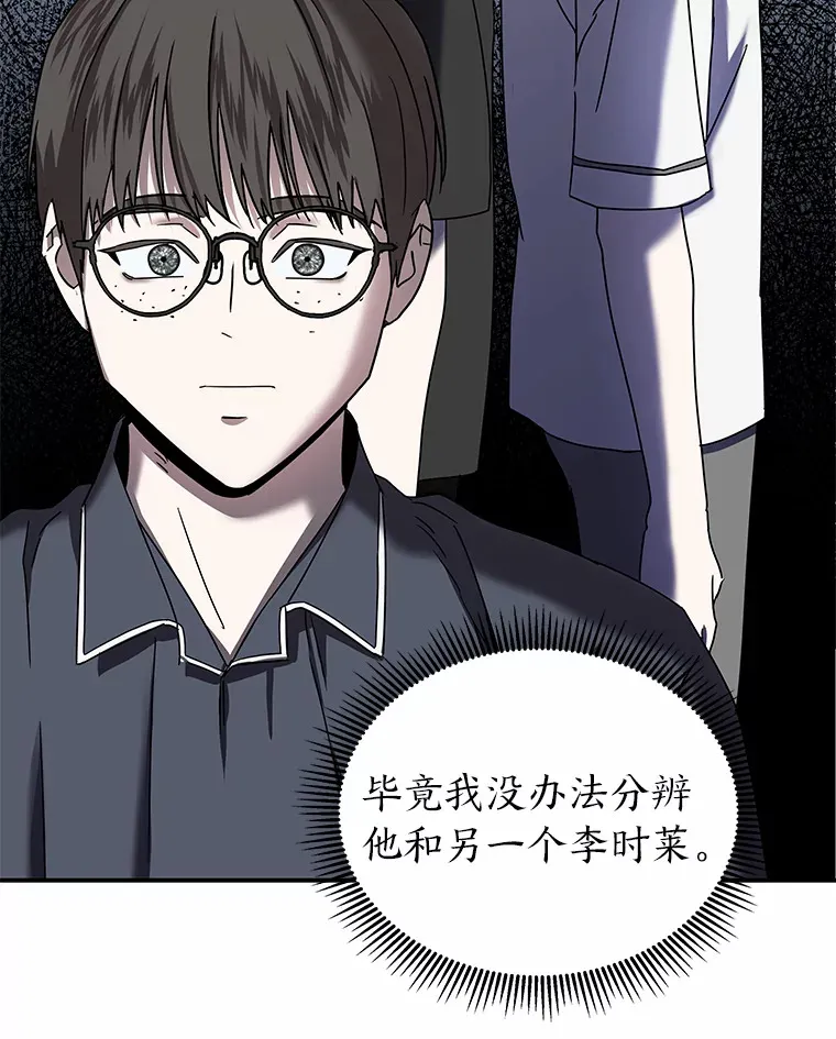 8.陌生的李时莱（110P） 第99页