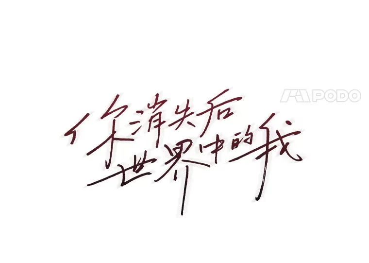 11.紧张过后（103P） 第46页