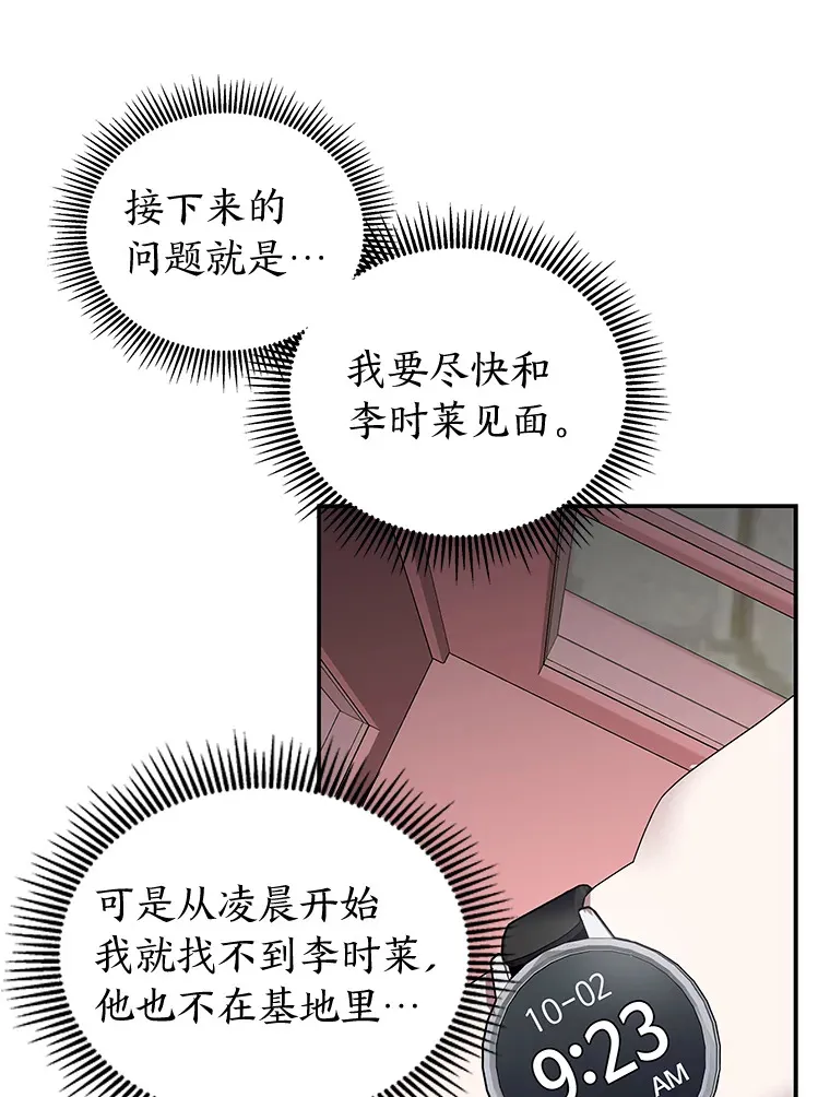 14.救命药和诱惑（99P） 第23页