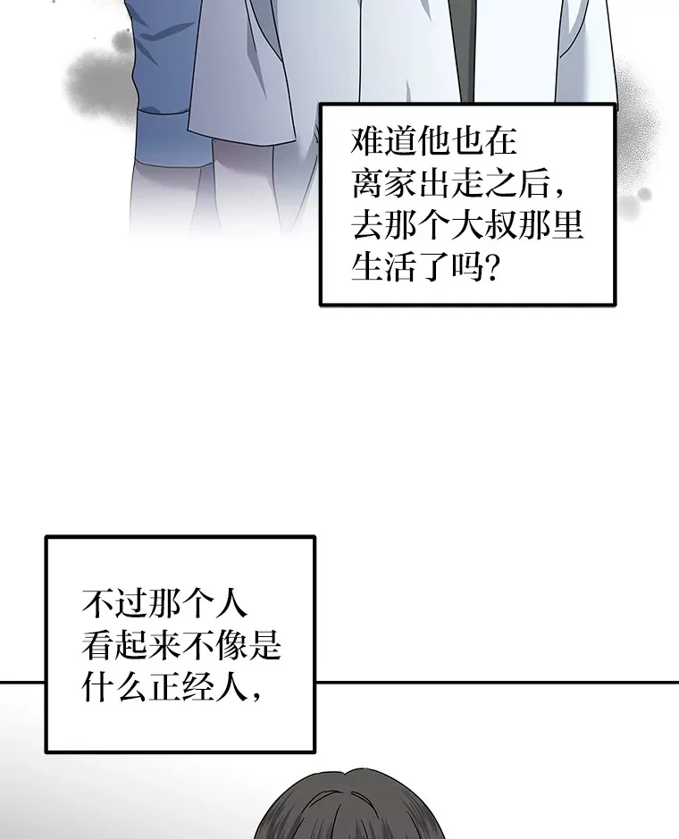 16.被恶意纠缠（100P） 第55页