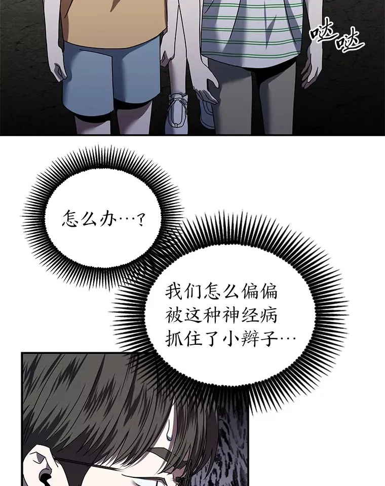 16.被恶意纠缠（100P） 第83页