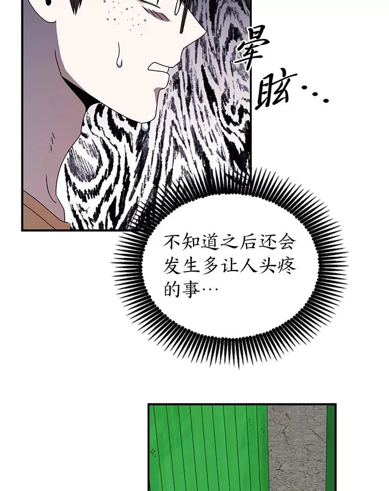 16.被恶意纠缠（100P） 第84页
