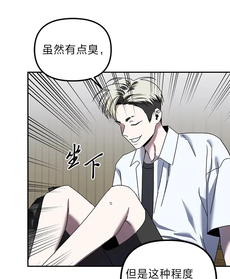 16.被恶意纠缠（100P） 第87页