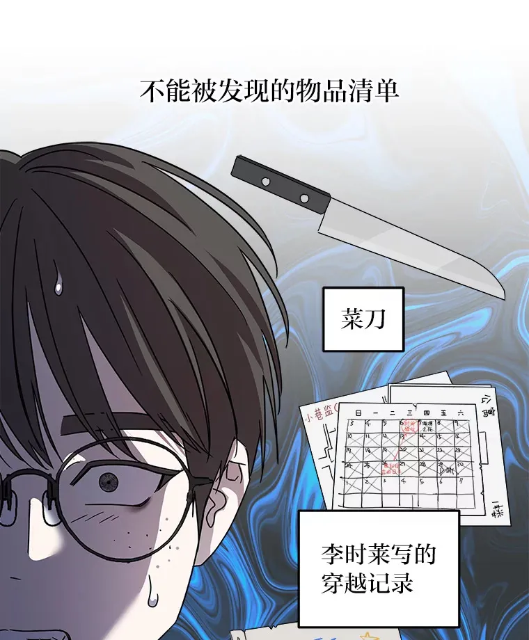 16.被恶意纠缠（100P） 第90页