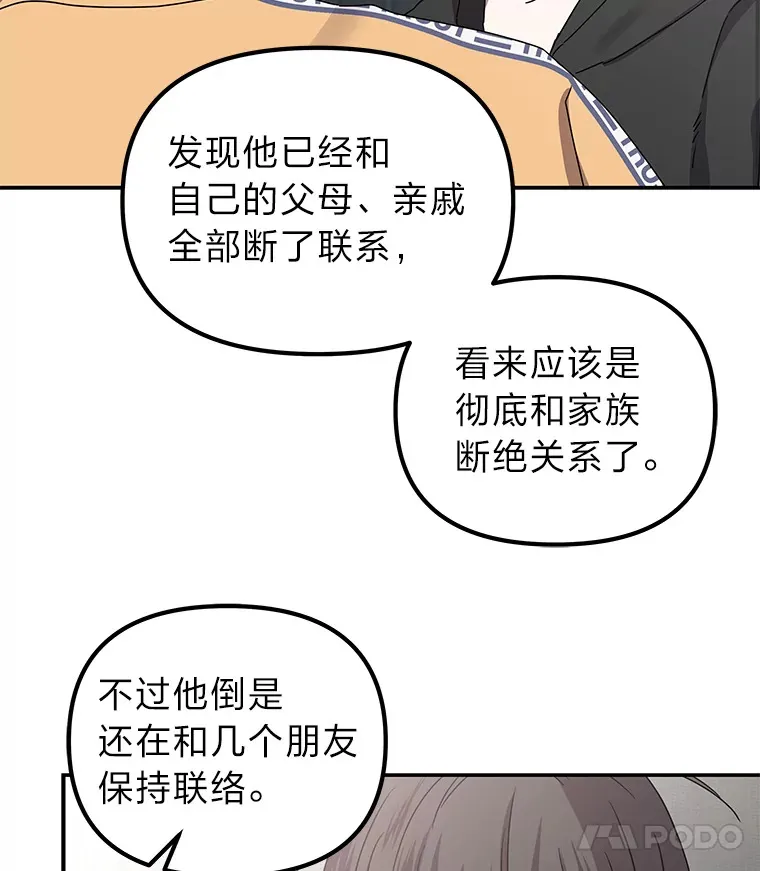 20.人渣清除计划（105P） 第21页