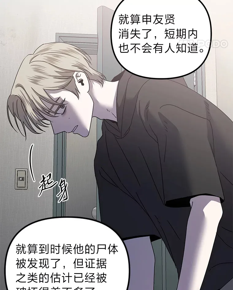 20.人渣清除计划（105P） 第29页