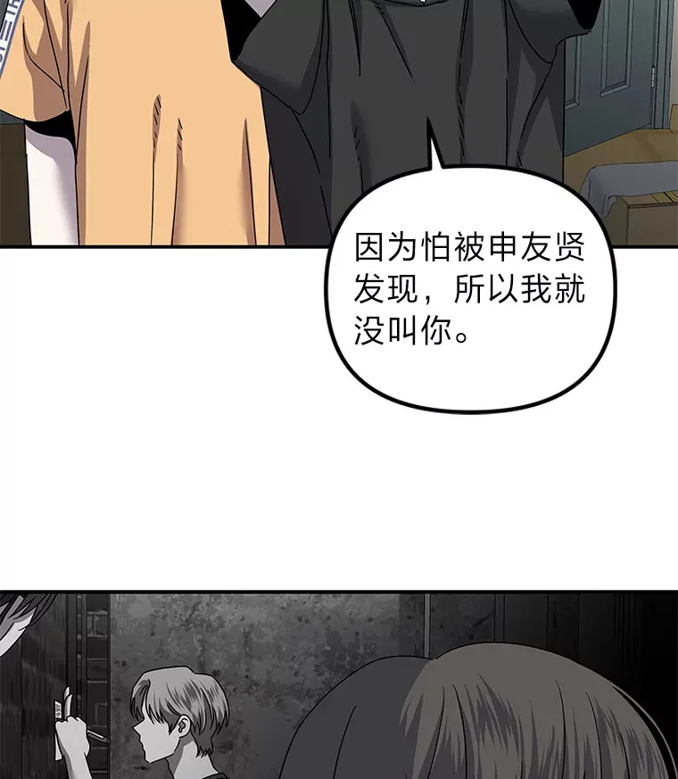 20.人渣清除计划（105P） 第56页