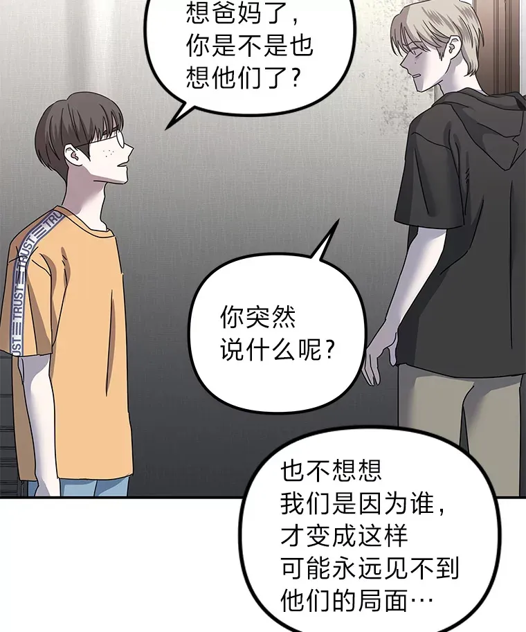 20.人渣清除计划（105P） 第64页