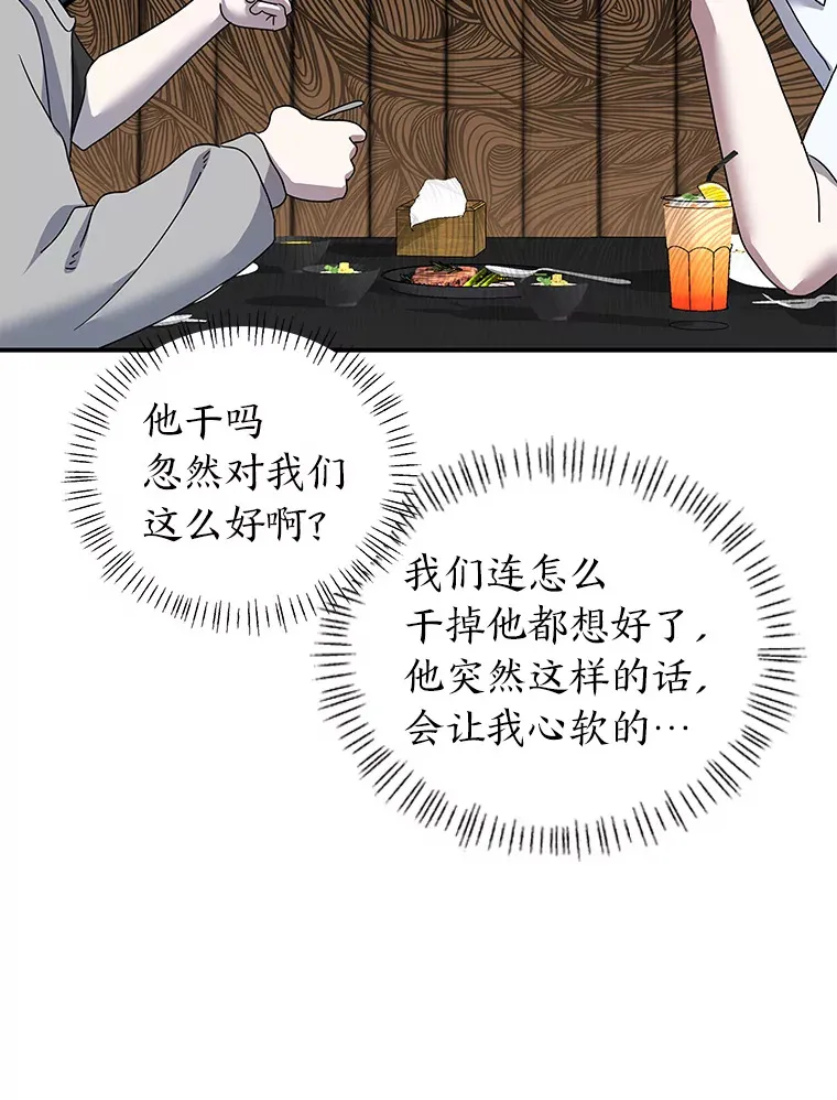 20.人渣清除计划（105P） 第82页