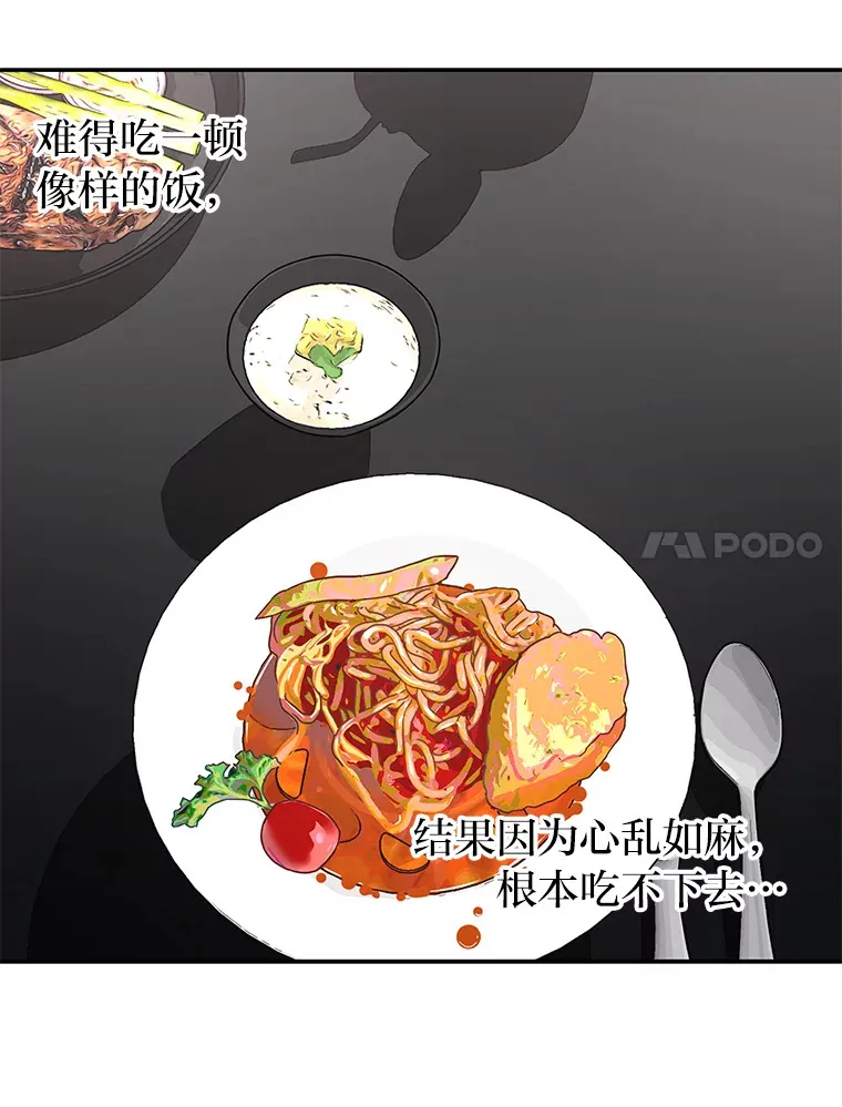 20.人渣清除计划（105P） 第83页