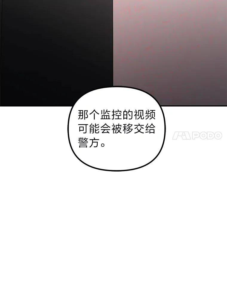 20.人渣清除计划（105P） 第104页
