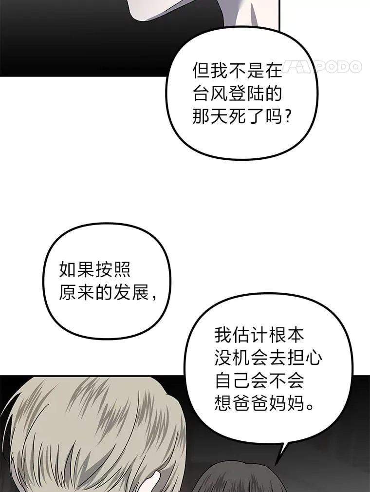 24.台风阻拦的脚步（90P） 第14页
