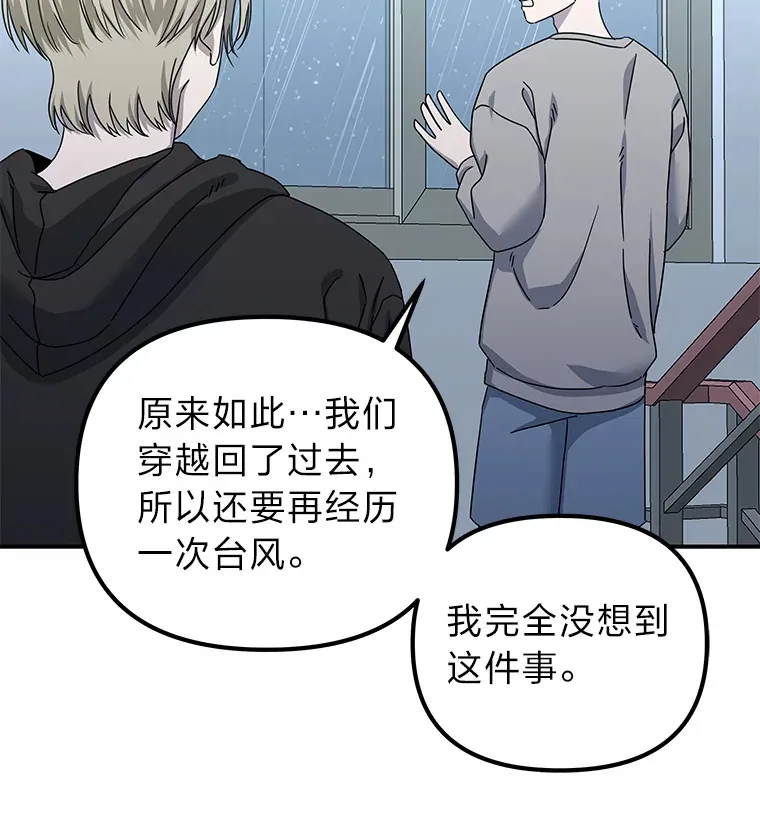 24.台风阻拦的脚步（90P） 第47页