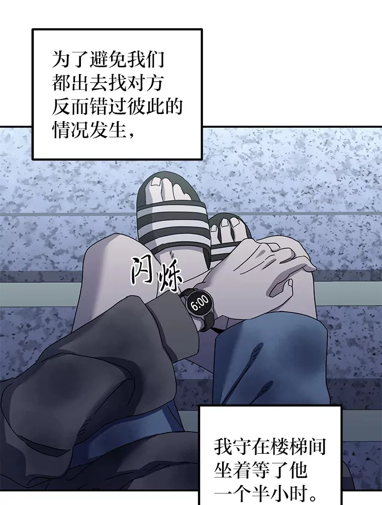 25.错过后的重逢（97P） 第58页