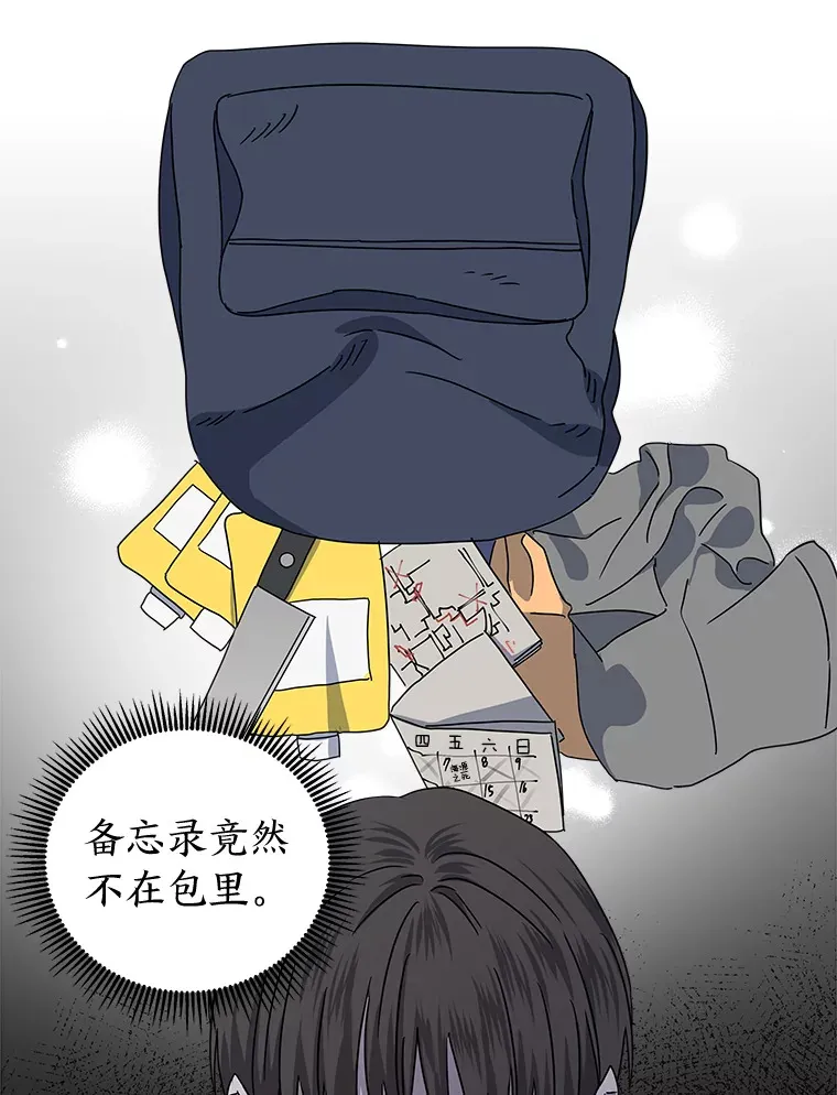 32.重话废屋（100P） 第74页
