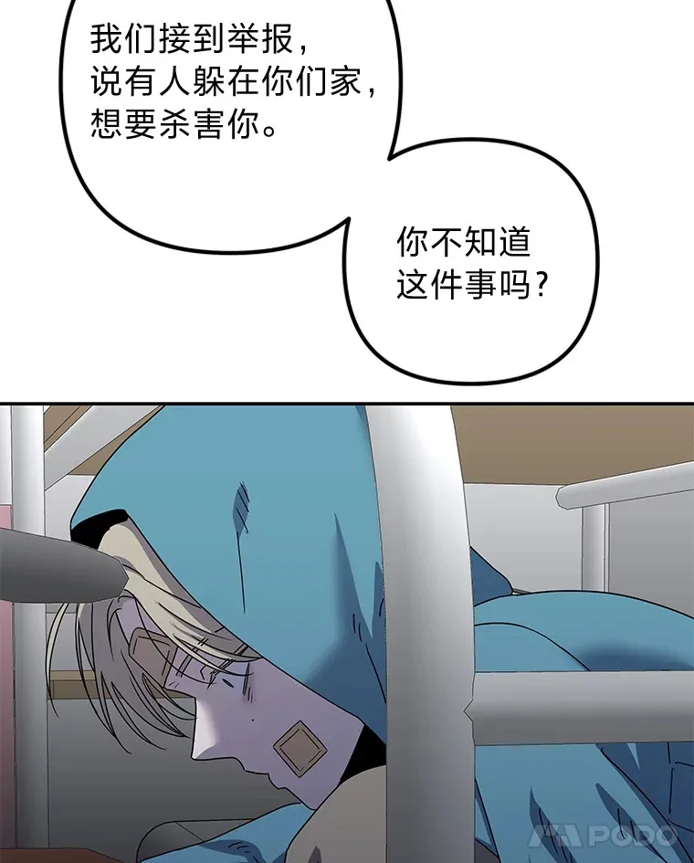 44.当警察来临时 第48页