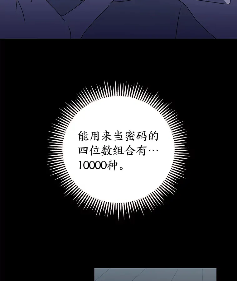 44.当警察来临时 第53页