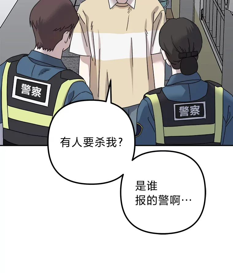 44.当警察来临时 第70页