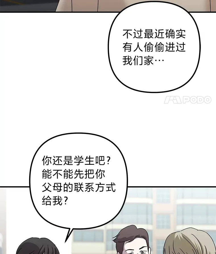 44.当警察来临时 第72页